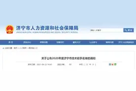 2020年度济宁市技术能手名单公布 看看都有谁图片