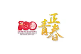 这首“广东爱情故事”的主题曲，曾风靡一个时代｜100·正青春图片