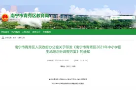 2021青秀学区划分公布！学区争议有结果图片