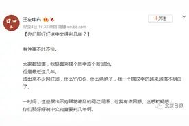 “好好说中文得判几年？”知名大V狠批“绝绝子”，网友吵翻图片