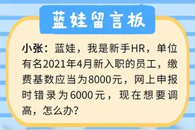 缴费基数报错了！不要慌，教您网上自助申报调整图片