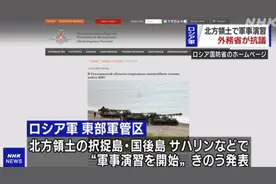 俄罗斯在俄日争议岛屿举行大规模军演，日本抗议图片