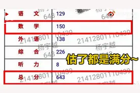 河南女孩高考数学满分妈妈回应凡尔赛了：没啥秘籍，也没上过补习班图片