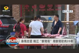 “断臂哥”卖肉20年，“一把手”撑起一个家图片