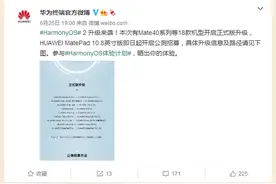 鸿蒙2.0正式版来了：华为16款手机可升级，名单图片