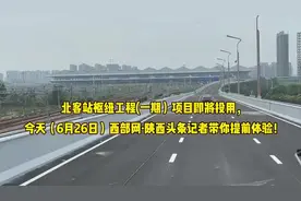 西安北客站枢纽工程即将通车！车辆进站方式更便捷、安全图片