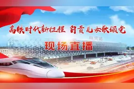 自贡高铁今日开通 正式开启高铁时代新征程图片