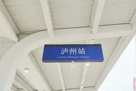泸州高铁站进出站换乘方便不？试过了，“是理想中的高铁站”图片