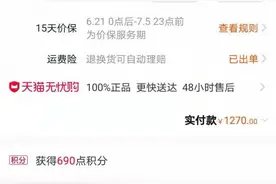 商家承诺150天内可退换 结果运费比购买东西还贵图片