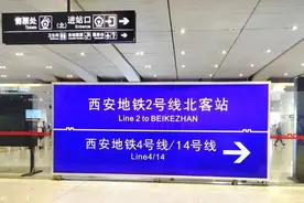 快来围观！去高铁北站更方便了，西安地铁14号线了解一下…图片