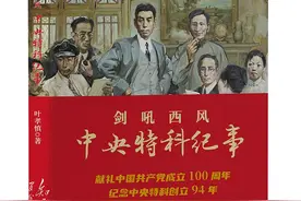 潜伏是隐蔽战线的第一要义！首部中央特科全景纪实作品出版图片
