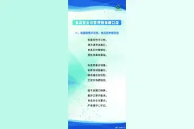 食品安全与营养膳食顺口溜，简单易懂，收藏备用图片