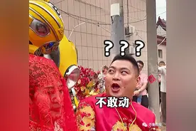 姐姐结婚，山东一弟弟穿2.8米战甲“保嫁护航”！探头吓新郎一哆嗦…图片