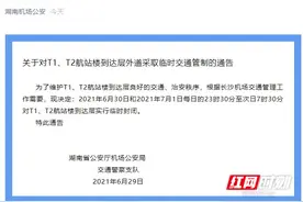黄花机场T1、T2航站楼到达层外道将采取临时交通管制图片