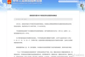 教育部开通2021年高校学生资助热线电话图片