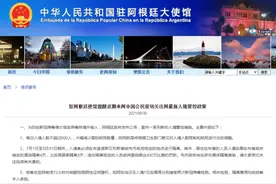 阿根廷发布最新入境管控政策，中使馆提醒来阿中国公民密切关注图片