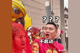 姐姐结婚，弟弟穿成这样送亲！新郎吓坏图片