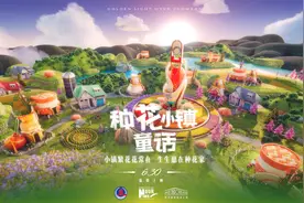 动画微视频 | 生生愿在种花家图片