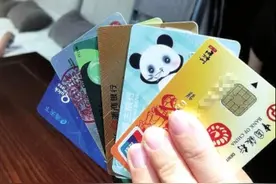 又有银行加入“清卡行动”持卡人银行“沉睡账户”将进行大清理图片