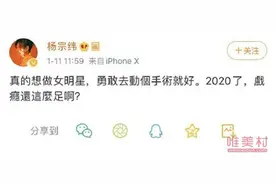 杨宗纬发文：真的想做女明星 去动个手术就好图片