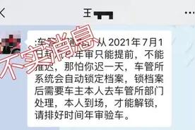 7月1日起年检“逾期”将锁定档案？石家庄交警辟谣：假的图片