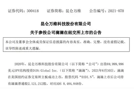 滴滴美股上市飚出背后“影子股”5000万美元受益，还有哪些股搭上这班车？图片