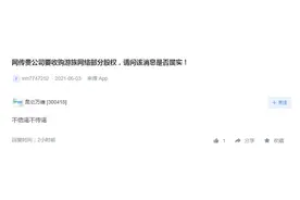 B站、字节、腾讯之后，又传昆仑万维收购游族网络 回应：不信谣不传谣图片