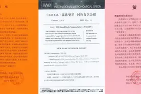 太空又多一颗中国星！是她的名字…图片