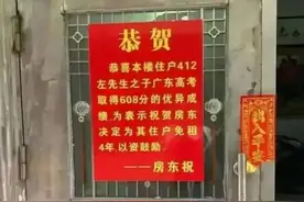这名中山好房东火了！因租客儿子高考608分，免四年租金图片