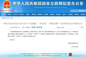 “运满满”“货车帮”“BOSS直聘”等三平台遭安全审查，上月均在美股上市图片