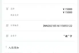 跑路的民宿平台：免费入住没兑现，千万押金难退还图片