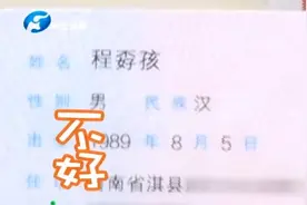 因为这个名字，男子找工作被拒，考驾照都恨不得找个地钻进去……图片