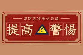 警惕：取消自动续费功能？不可信是诈骗新套路！图片