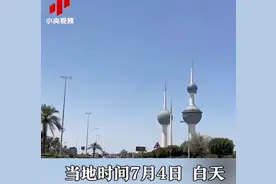 科威特气温超70度，阴凉处都53℃！网友直呼“不可思议”图片
