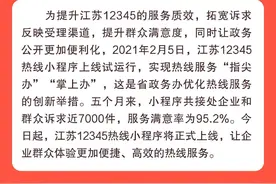 群众诉求“指尖办”江苏12345热线小程序正式上线运行图片