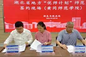 毕业入编入岗！黄冈师范学院招录140名“优师专项计划”师范生图片