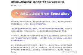 孩子冒充成年人熬夜打游戏？“零点巡航”功能一抓一个准图片