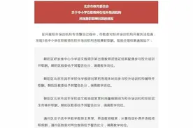 教师去校外培训机构“捞金”？严惩没商量图片