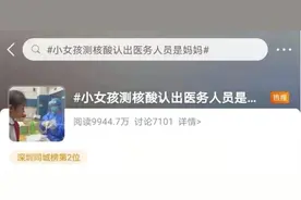 深圳一小女孩做核酸检测认出医护人员是妈妈，想抱抱却强忍泪水离开！网友泪奔图片