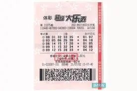 为一堆开支发愁，好彩中了千万元大奖图片