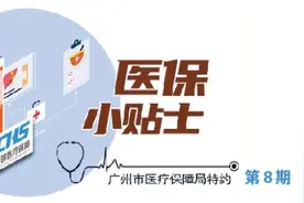 广州上线国家医保信息平台 周末停机切换部分业务停办图片