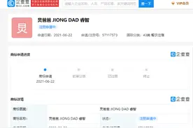 何炅父亲公司注册“炅爸爸 JIONG DAD 睿智”商标图片