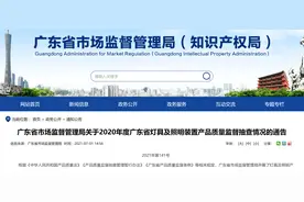 81款灯具产品不合格！康佳、雪莱特、阳光照明、联塑上榜图片