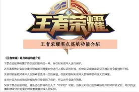 腾讯“零点巡航”，要彻底阻止孩子半夜打游戏？图片