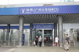 好消息！广州火车站地铁B口重启，旅客最快1分钟进站图片