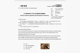 汽车芯片有多缺？部分国产奥迪新车交付时，遥控钥匙只提供一把图片