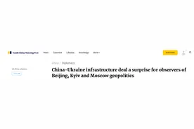 港媒：出人意料！乌克兰与中国签署基础设施合作协议图片