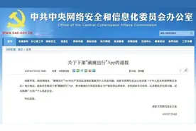 打车软件违规收集使用个人信息被下架丨个人信息安全该如何保护？图片