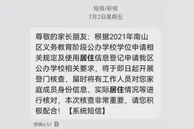 深圳多区严查学位申请实际居住，已有家长资料不符未通过审核｜深圳楼市早7条图片