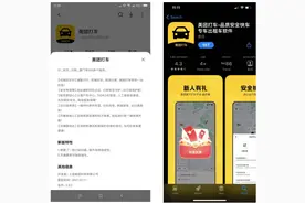 网约车江湖再起风云：美团打车APP重新上线，各平台拼优惠图片
